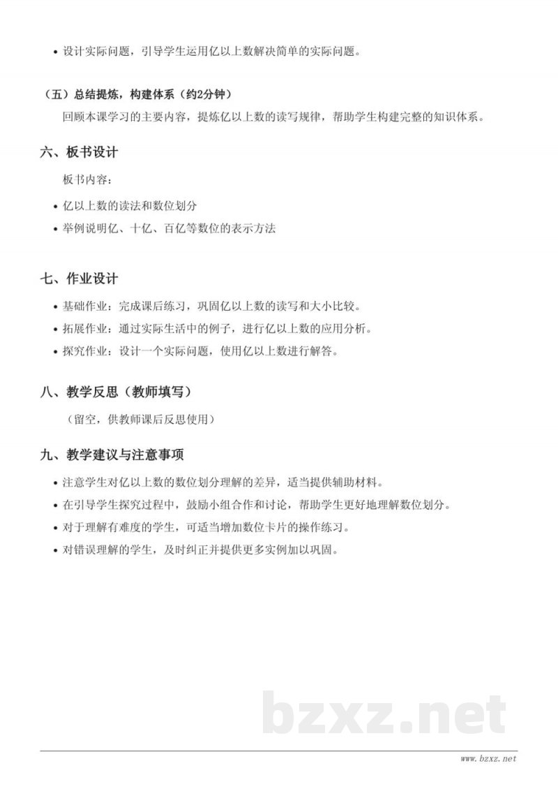 人教版四年级上册《亿以上数的认识》教学设计