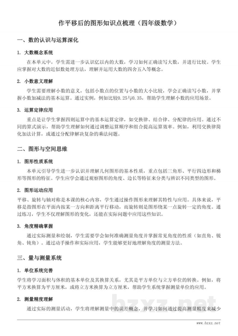 四年级下册苏教版数学作平移后的图形知识点梳理