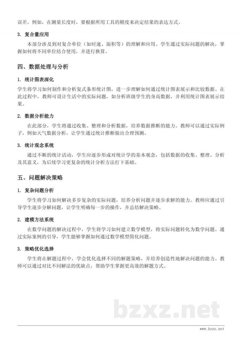 四年级下册苏教版数学作平移后的图形知识点梳理