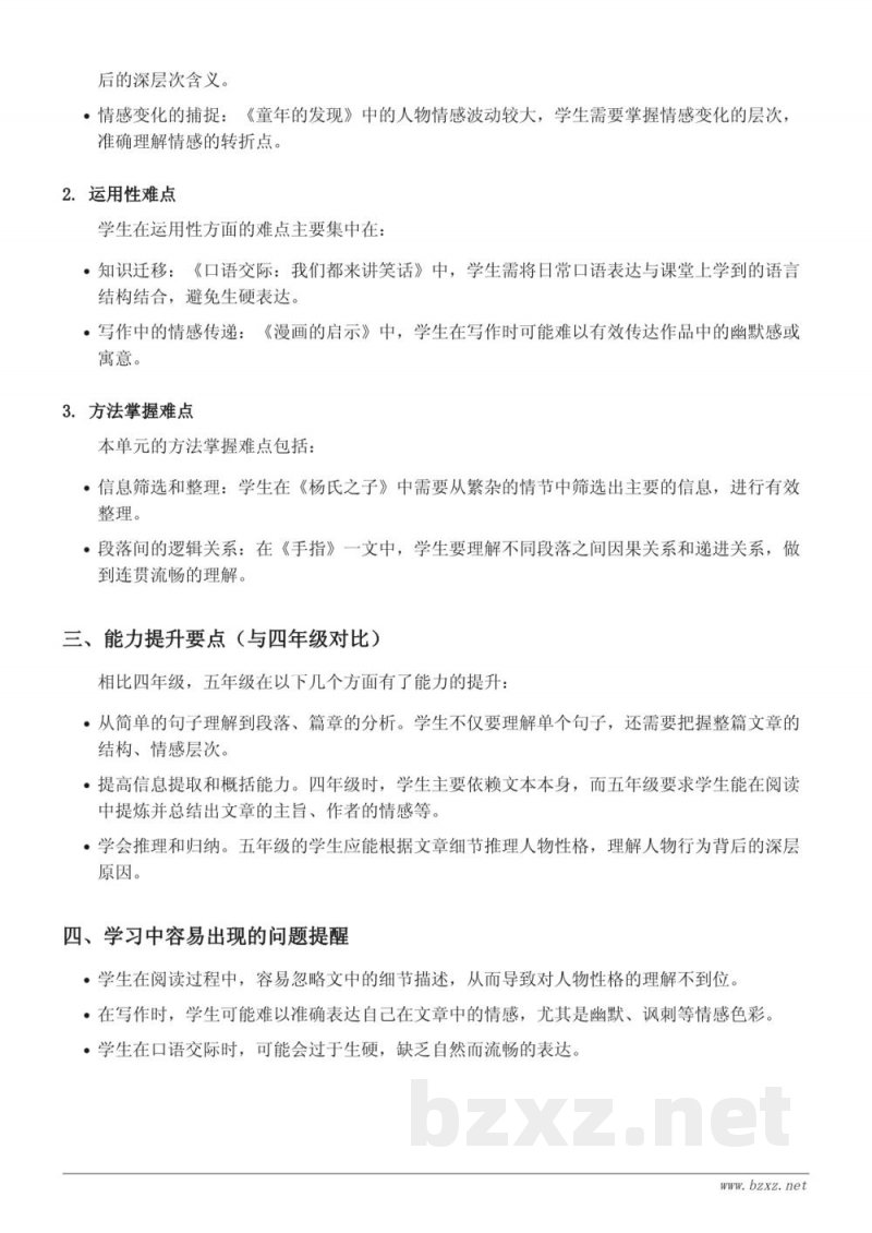 五年级下册统编版语文第八单元重难点梳理