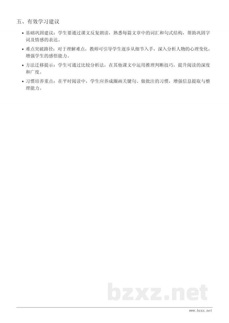 五年级下册统编版语文第八单元重难点梳理