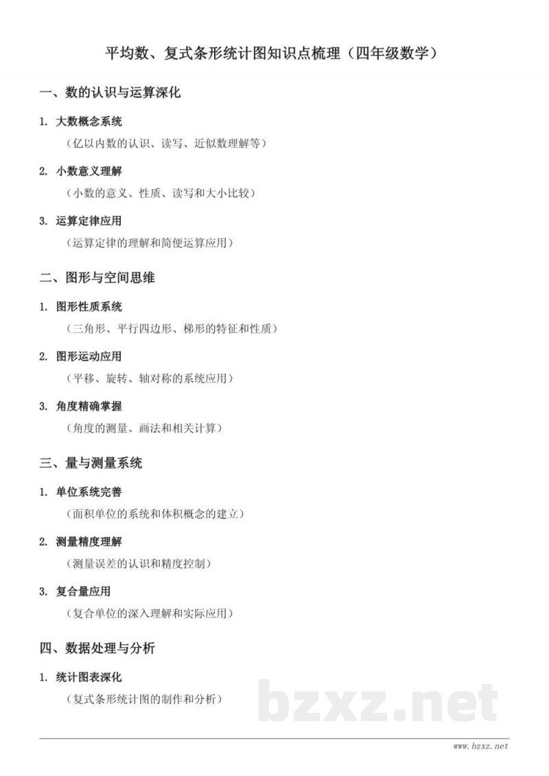 四年级下册数学知识点梳理（人教版）