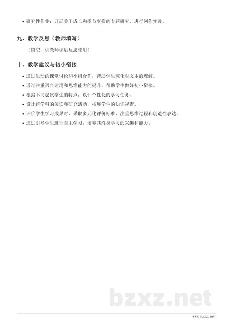 六年级语文统编版上册《16 夏天里的成长》教学设计