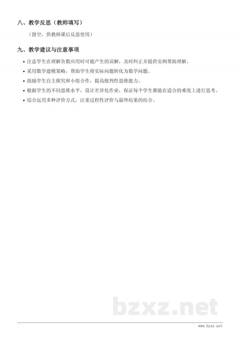 五年级数学苏教版上册《温度的应用》教学设计