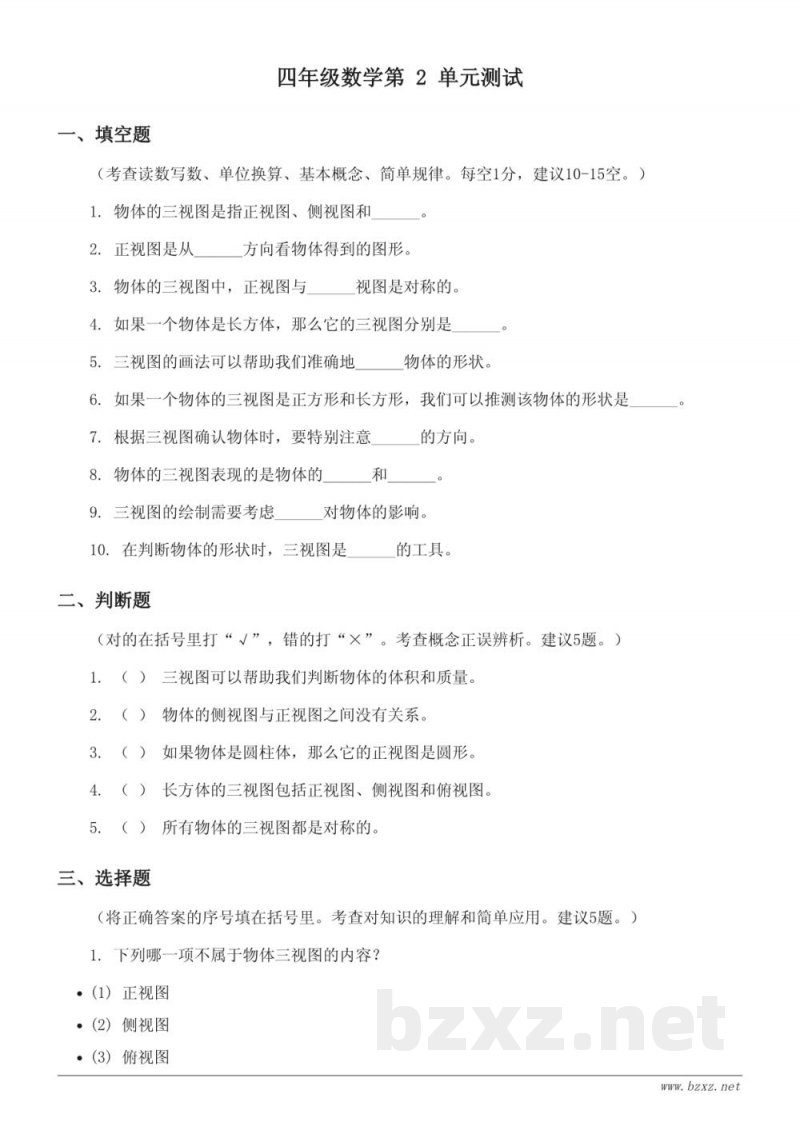 四年级下册人教版数学单元测试（含答案）