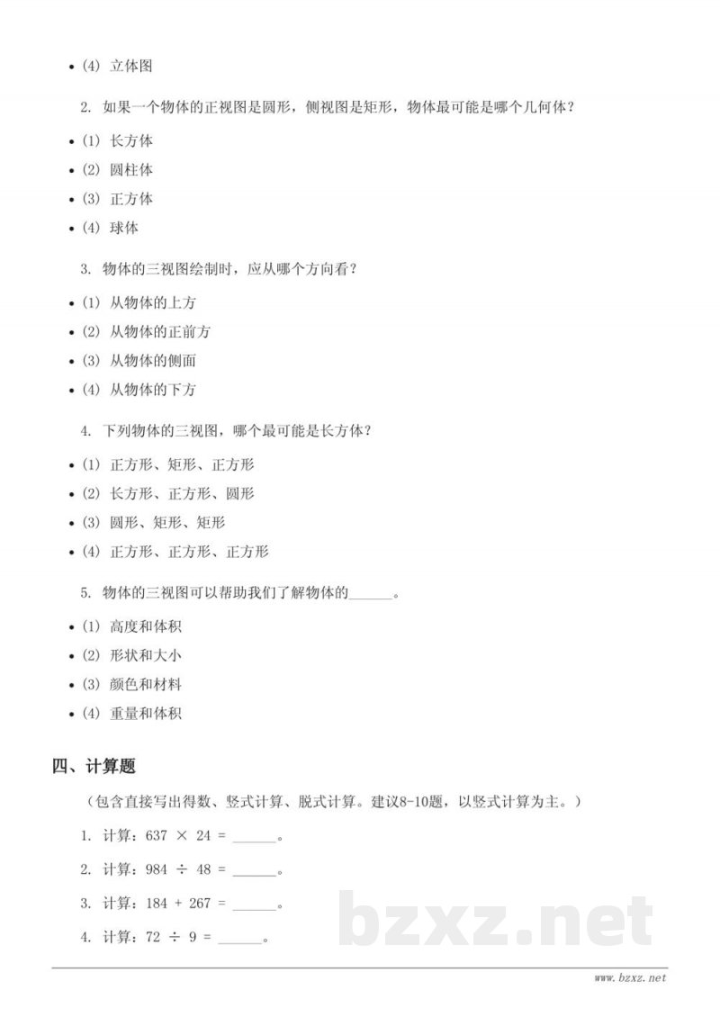 四年级下册人教版数学单元测试（含答案）