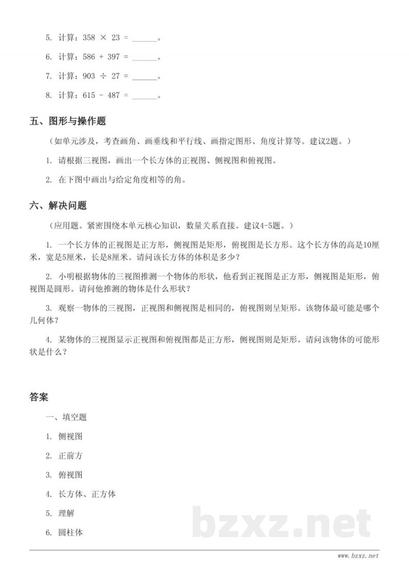 四年级下册人教版数学单元测试（含答案）