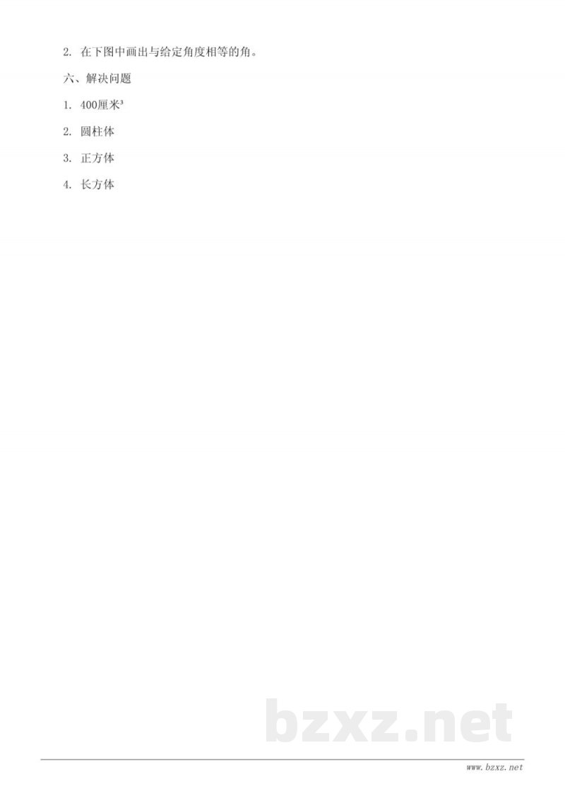 四年级下册人教版数学单元测试（含答案）