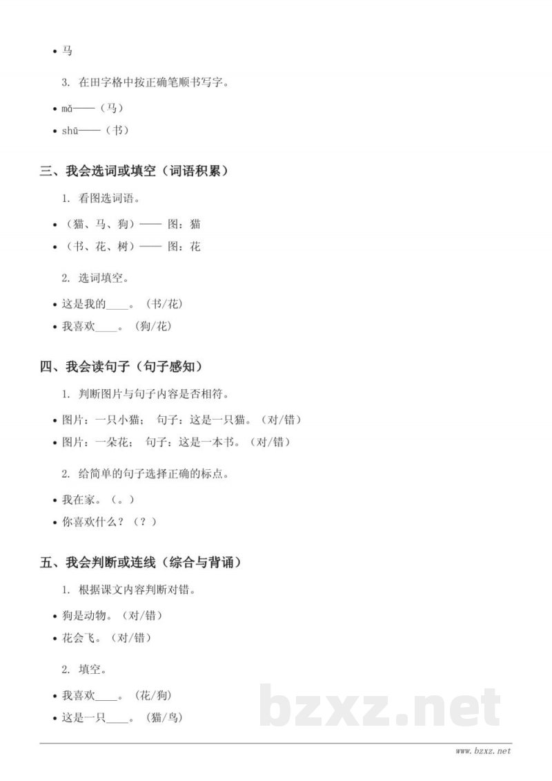 统编版 一年级下册 语文 第X单元测试 (含答案)