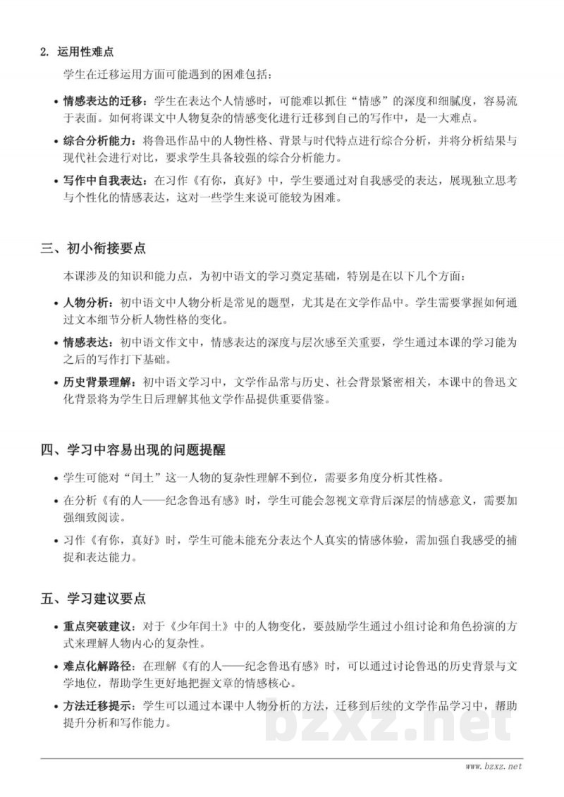 六年级上册统编版语文第八单元重难点梳理