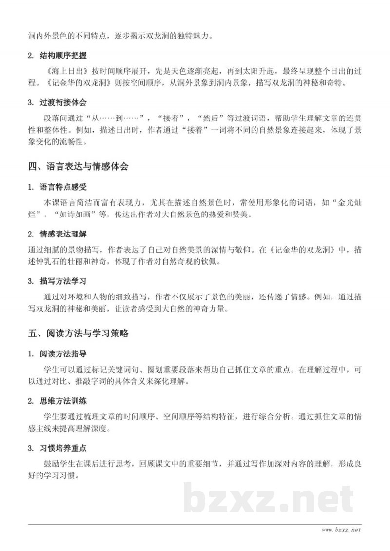 16 海上日出、17 记金华的双龙洞 知识点梳理（四年级下册 统编版）