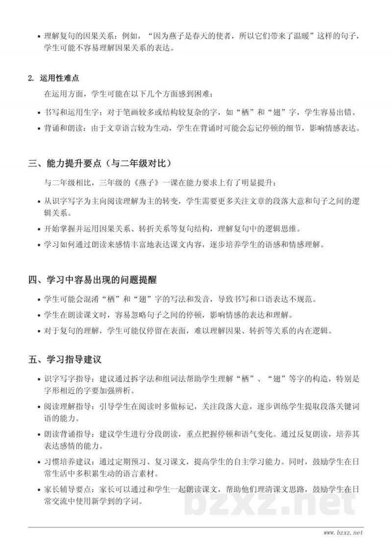 2 燕子重难点梳理（三年级下册统编版）