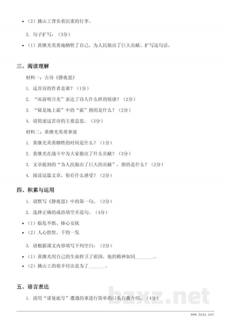 四年级下册统编版语文第七单元测试（含答案）