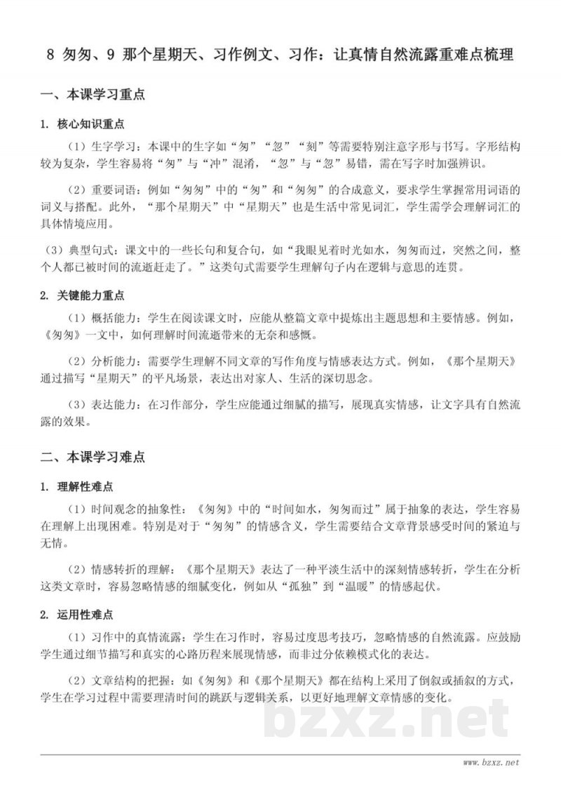 六年级下册统编版语文第三单元重难点梳理