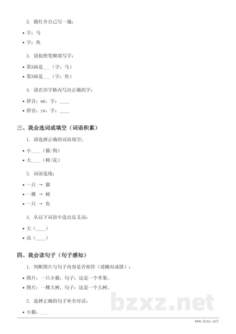 一年级语文统编版上册单元测试（含答案）