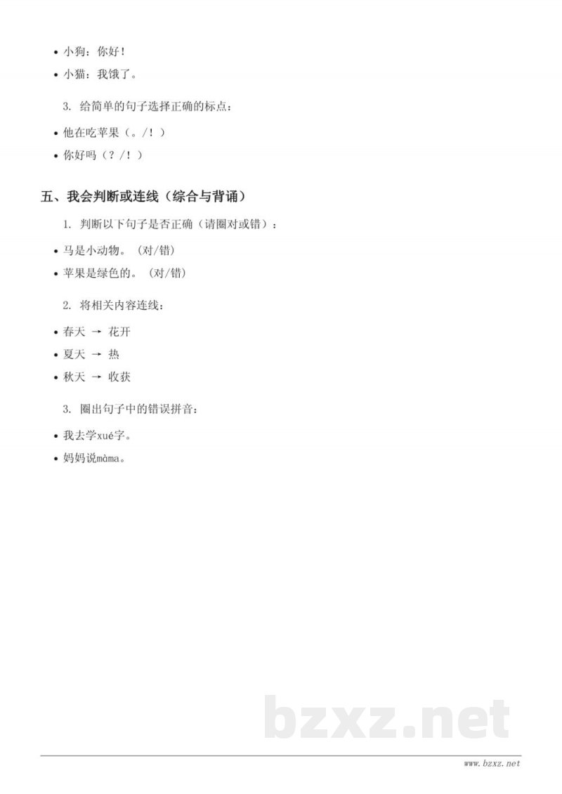 一年级语文统编版上册单元测试（含答案）