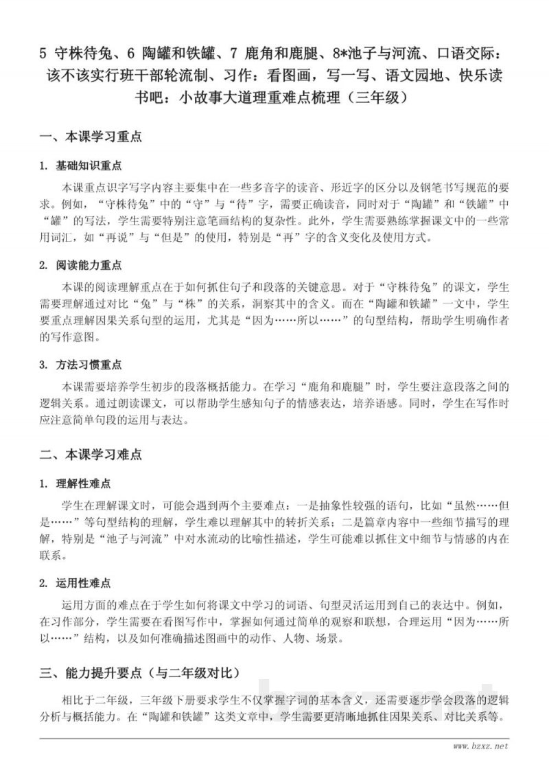 三年级下册语文第二单元重难点梳理（统编版）