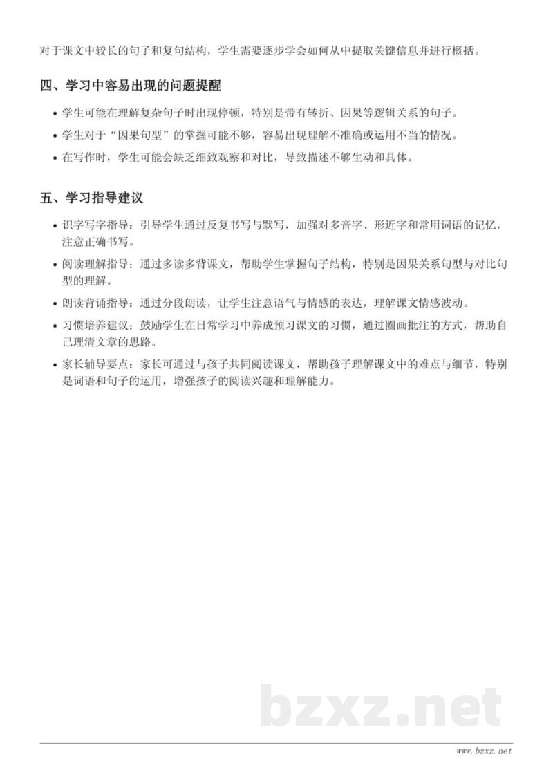 三年级下册语文第二单元重难点梳理（统编版）