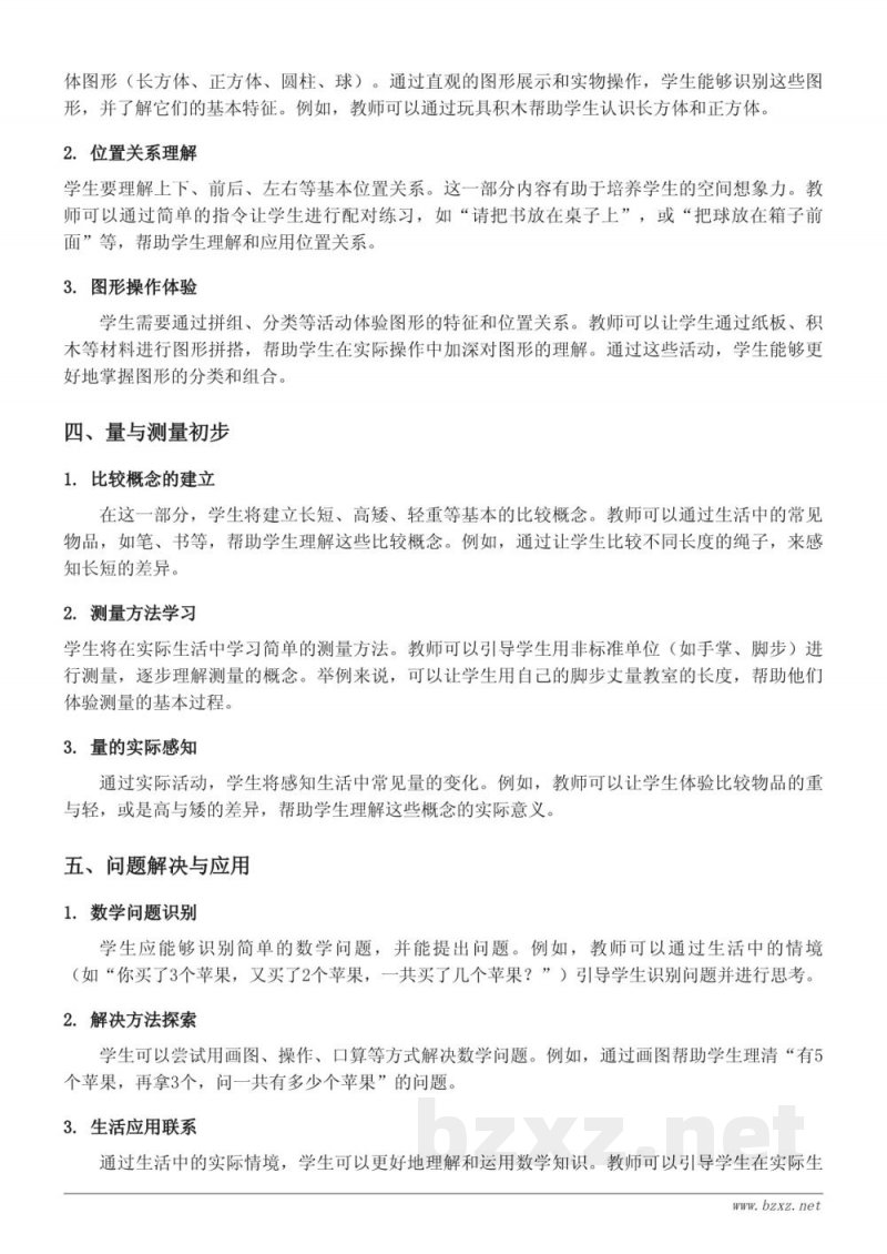 数一数、比多少知识点梳理（人教版一年级上册）