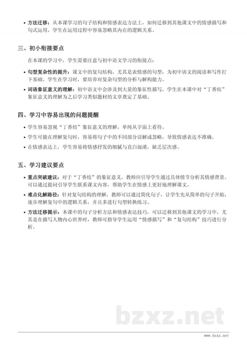 统编版六年级上册语文重难点梳理：2 丁香结