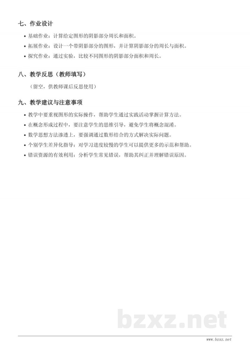 苏教版三年级下册数学《阴影部分的周长和面积》教学设计