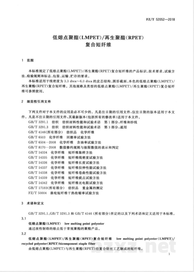 FZ/T 52052-2018低熔点聚酯(LMPET)/再生聚酯(RPET)复合短纤维 FZ/T 52052-2018低熔点聚酯(LMPET)/再生聚酯(RPET)复合短纤维