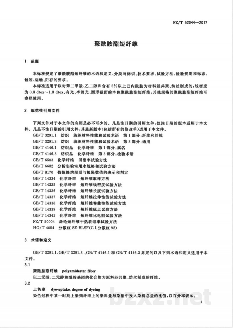 FZ/T 52044-2017聚酰胺酯短纤维 FZ/T 52044-2017聚酰胺酯短纤维