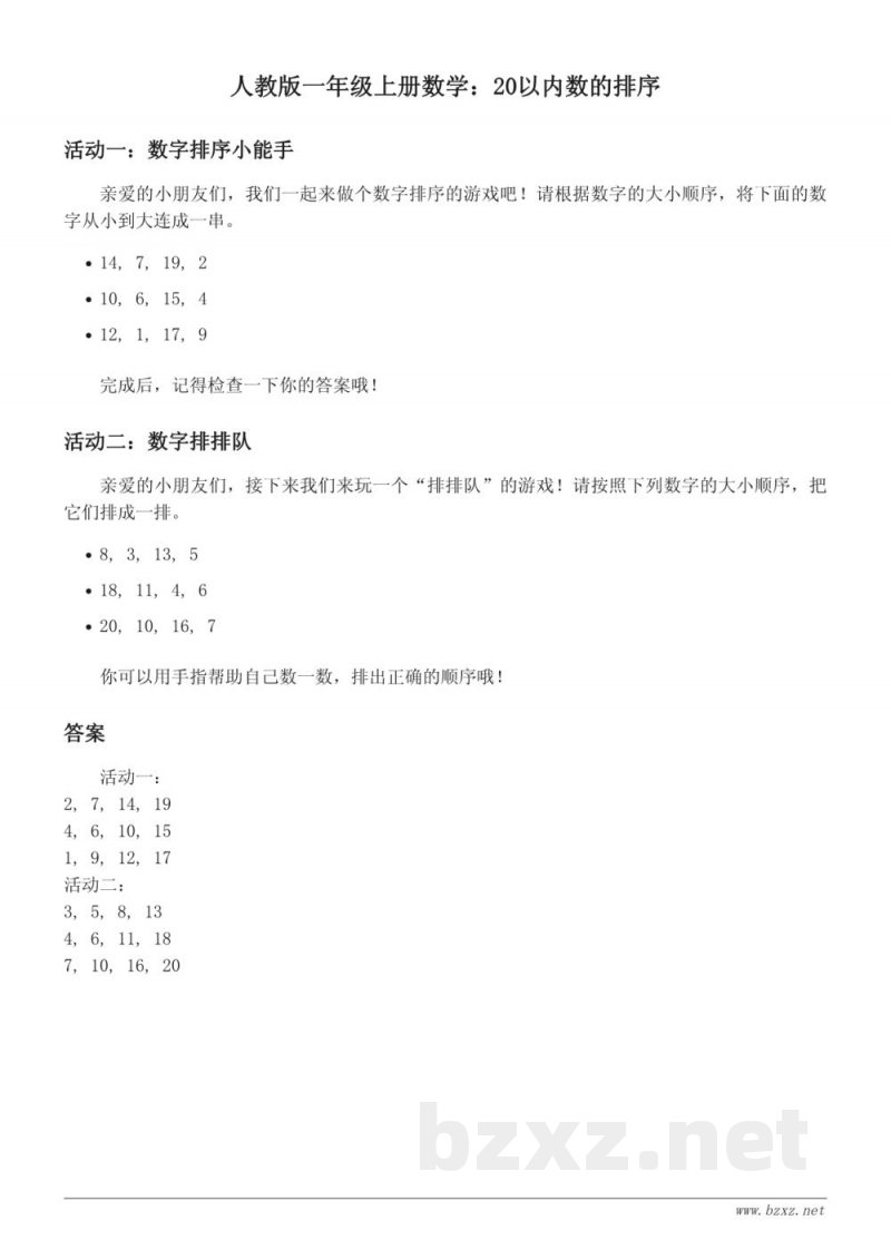 人教版一年级上册数学：20以内数的排序(含答案)