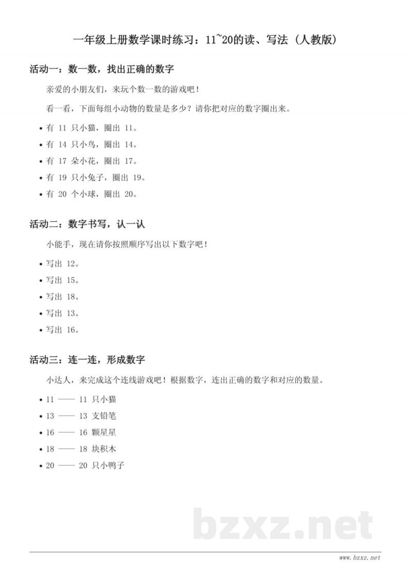 人教版 一年级上册 数学 课时练习 (含答案) 人教版 一年级上册 数学 课时练习 (含答案)