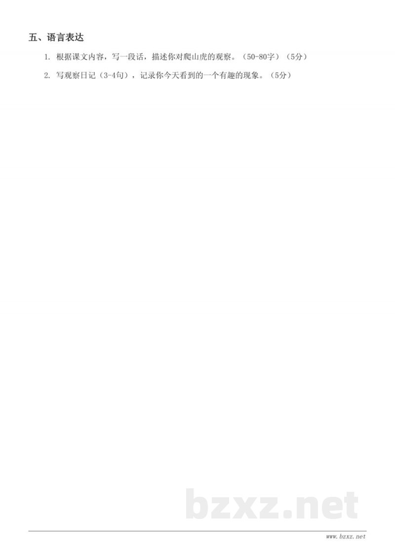 四年级语文统编版上册第三单元测试 (含答案)