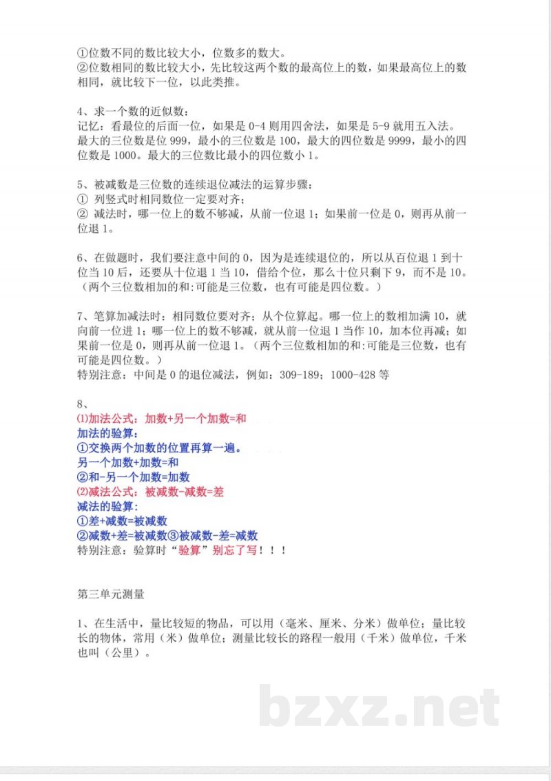 人教版数学三年级上册知识点汇总