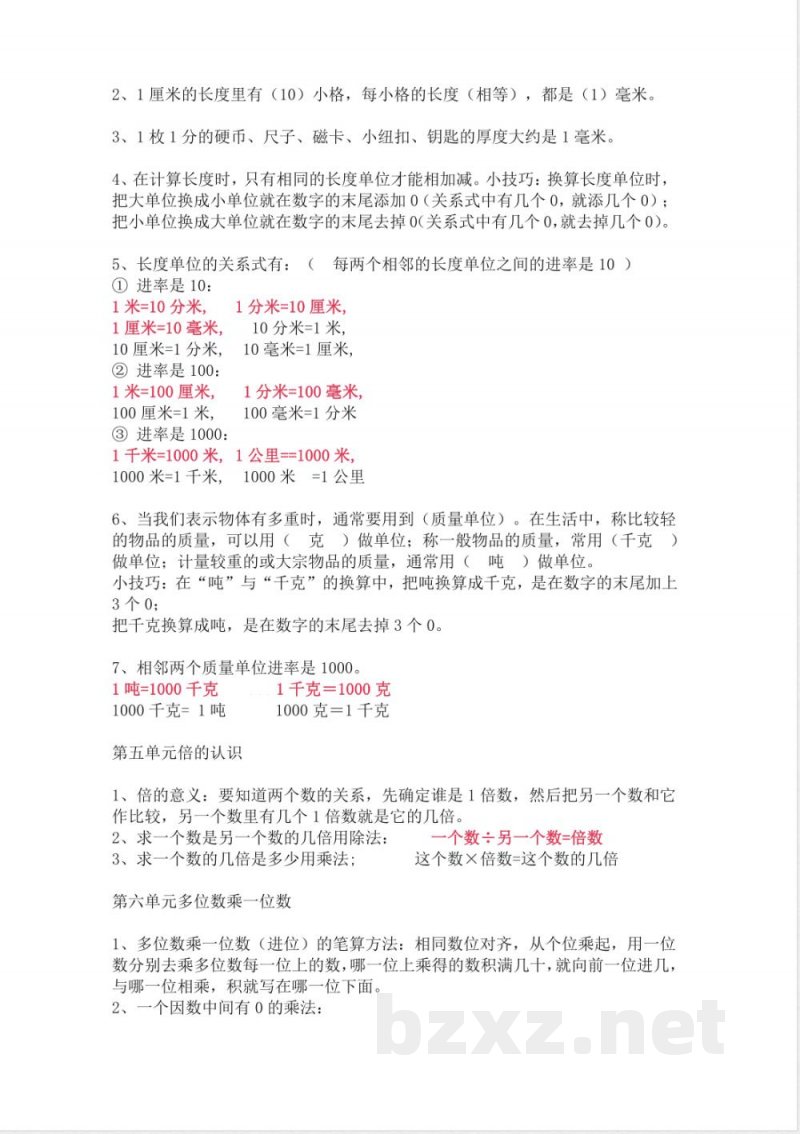 人教版数学三年级上册知识点汇总