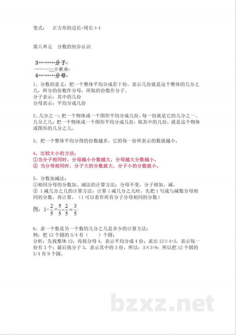 人教版数学三年级上册知识点汇总