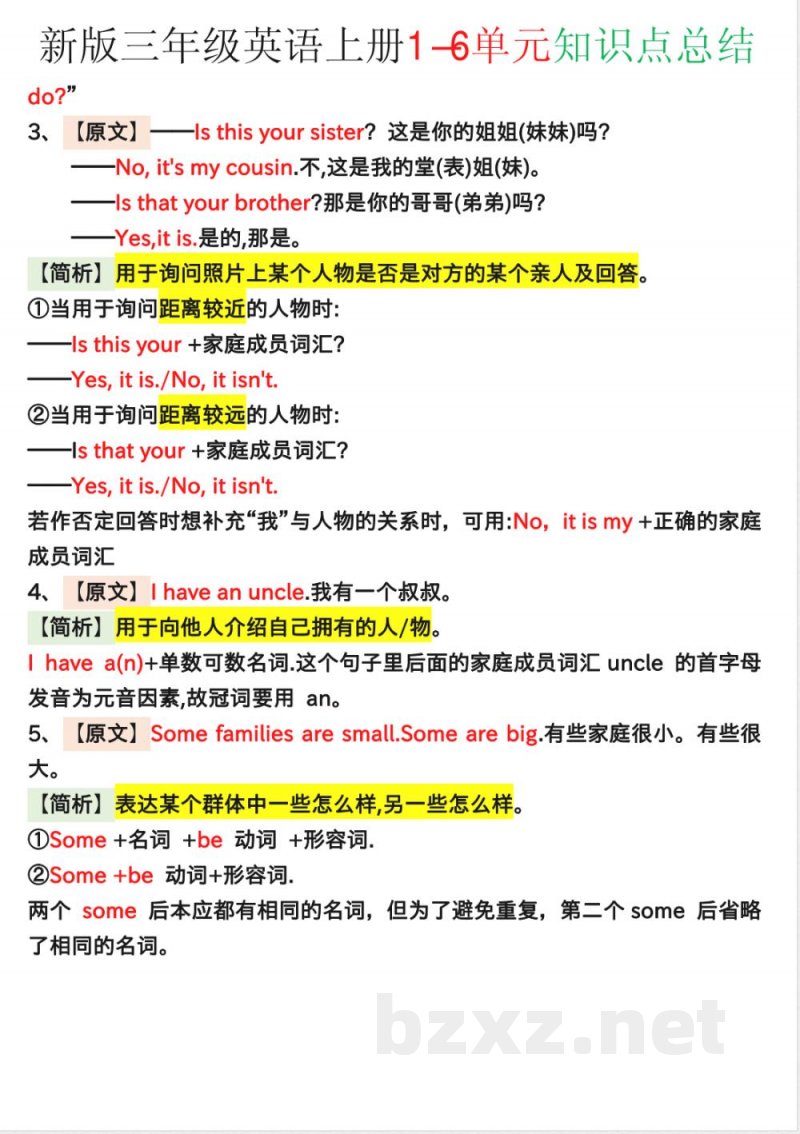 三年级英语上册1-6单元知识点总结