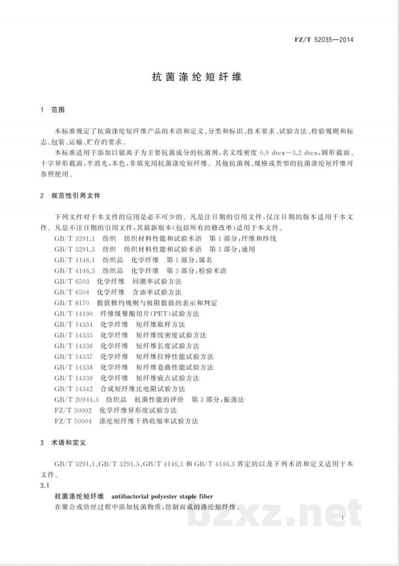 FZ/T 52035-2014抗菌涤纶短纤维 FZ/T 52035-2014抗菌涤纶短纤维