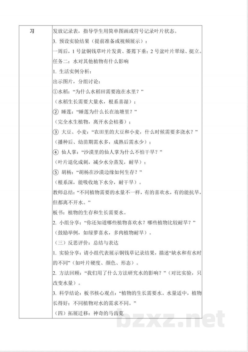 1.4 植物与水（教学设计）科学青岛版二年级上册（新教材）