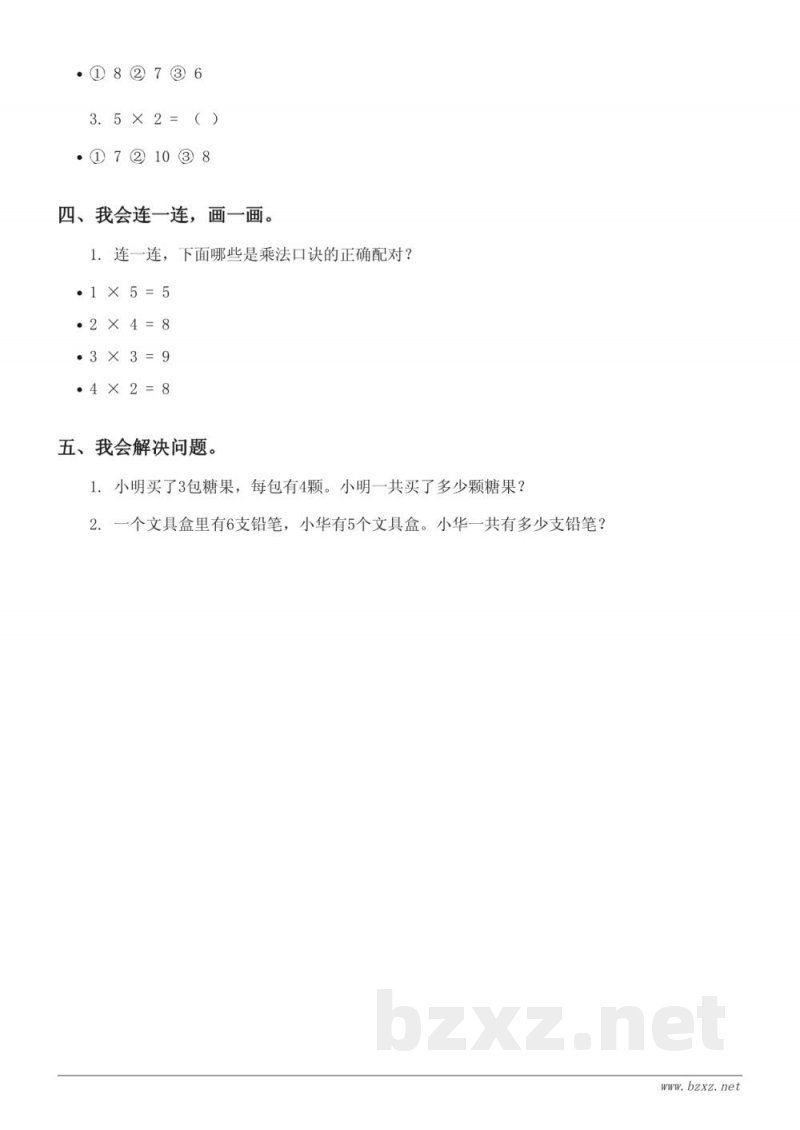 二年级上册人教版数学单元测试（含答案）