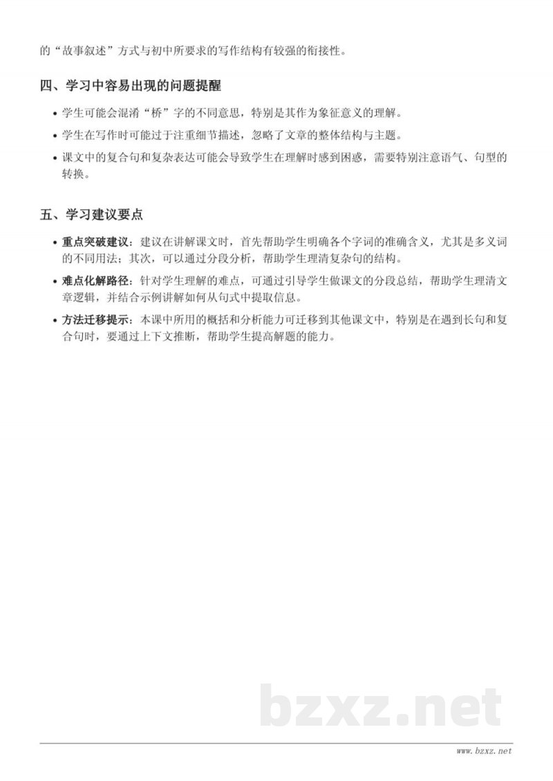 六年级上册统编版语文第四单元重难点梳理