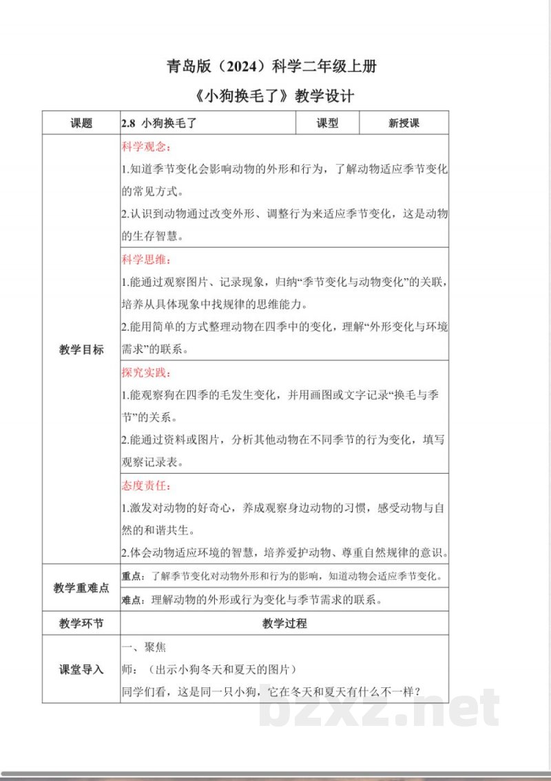 2.8 小狗换毛了(教学设计)科学青岛版二年级上册(新教材) 2.8 小狗换毛了(教学设计)科学青岛版二年级上册(新教材)