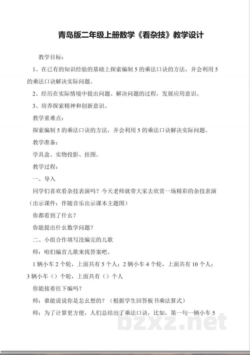 青岛版二年级上册数学《看杂技》教学设计