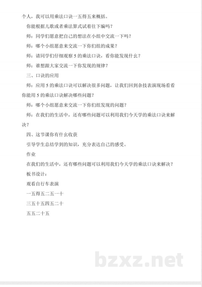 青岛版二年级上册数学《看杂技》教学设计