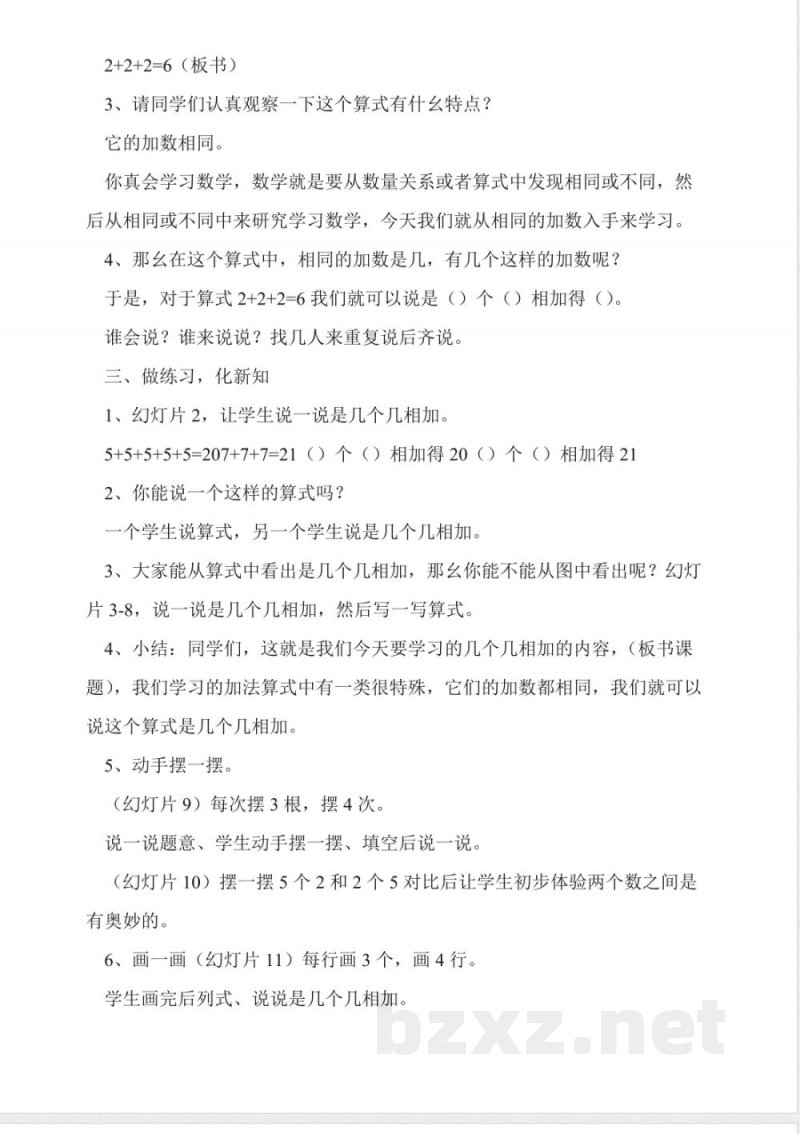 青岛版二年级上册数学《看魔术》教学教案