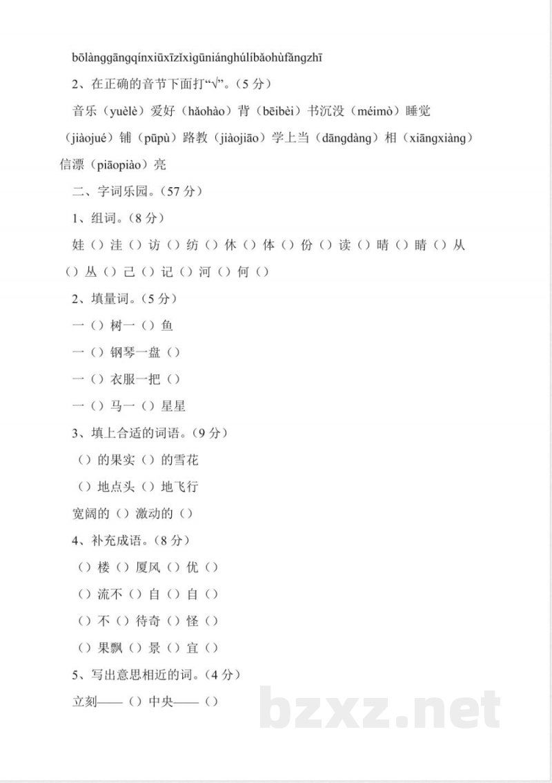 人教版二年级上册语文期末的复习计划