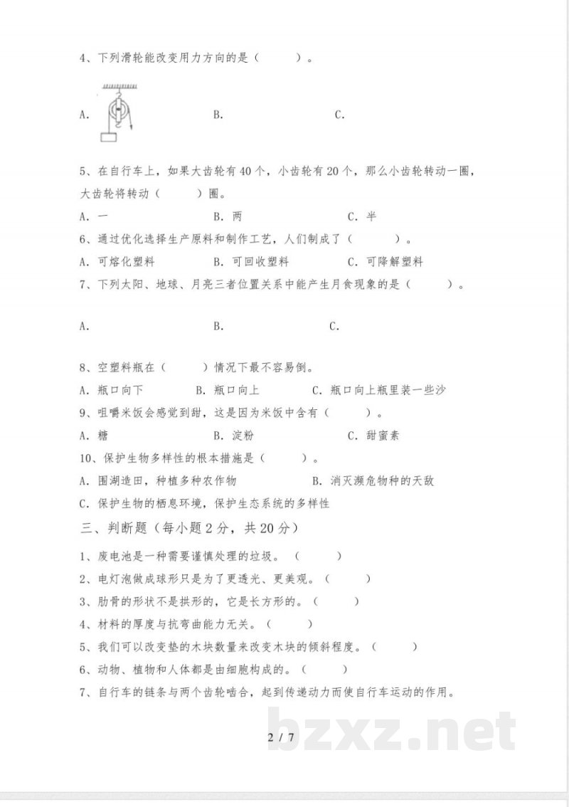 苏教版六年级科学下册期中试卷及答案【推荐】