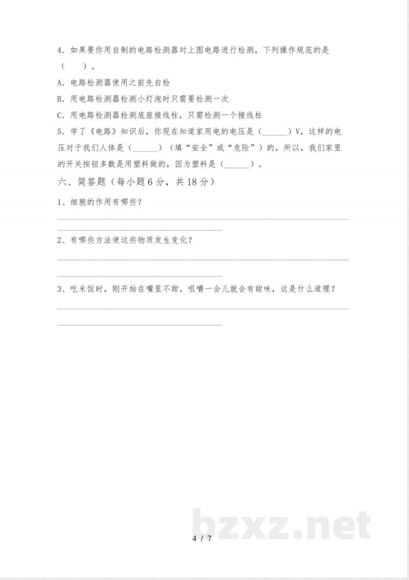 苏教版六年级科学下册期中试卷及答案【推荐】