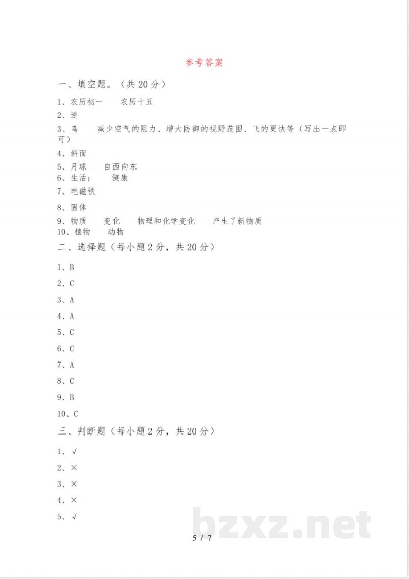 苏教版六年级科学下册期中试卷及答案【推荐】