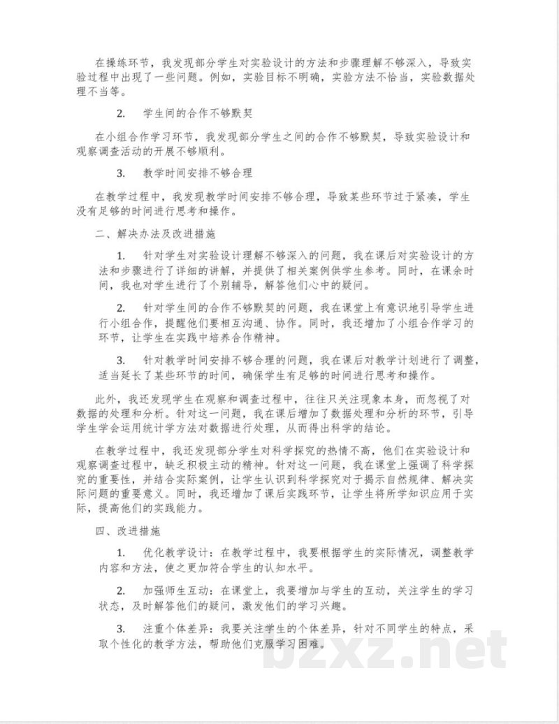 苏教版科学六年级下册6.1《拓展》教学设计2 苏教版科学六年级下册6.1《拓展》教学设计2