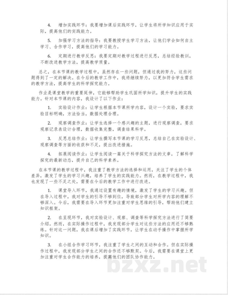 苏教版科学六年级下册6.1《拓展》教学设计2 苏教版科学六年级下册6.1《拓展》教学设计2