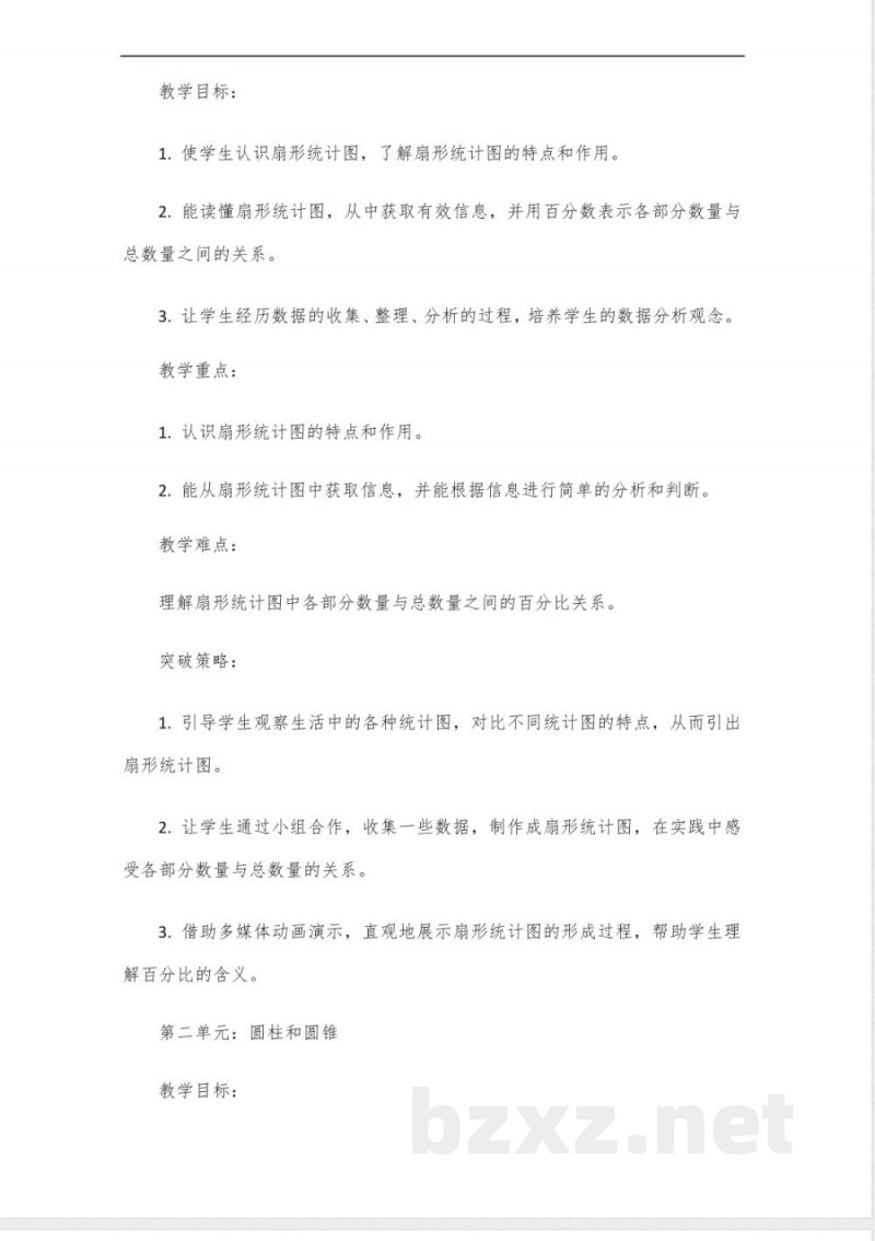 苏教版六年级下册数学教案全册 苏教版六年级下册数学教案全册