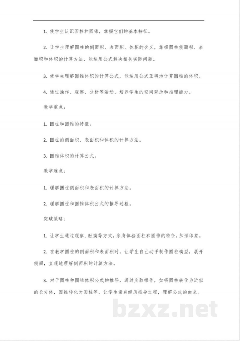 苏教版六年级下册数学教案全册 苏教版六年级下册数学教案全册